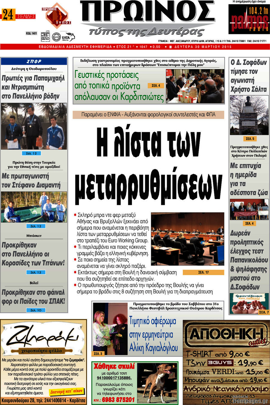 Πρωινός Τύπος