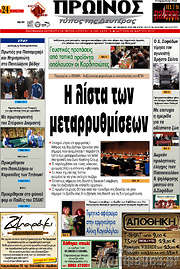 /Πρωινός Τύπος