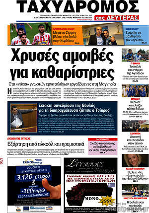 Πρωτοσέλιδο Ταχυδρόμος