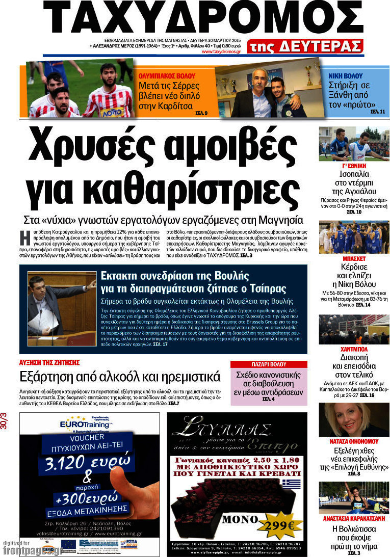 Ταχυδρόμος