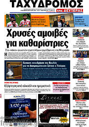 /Ταχυδρόμος