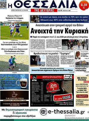 Πρωτοσέλιδο Θεσσαλία