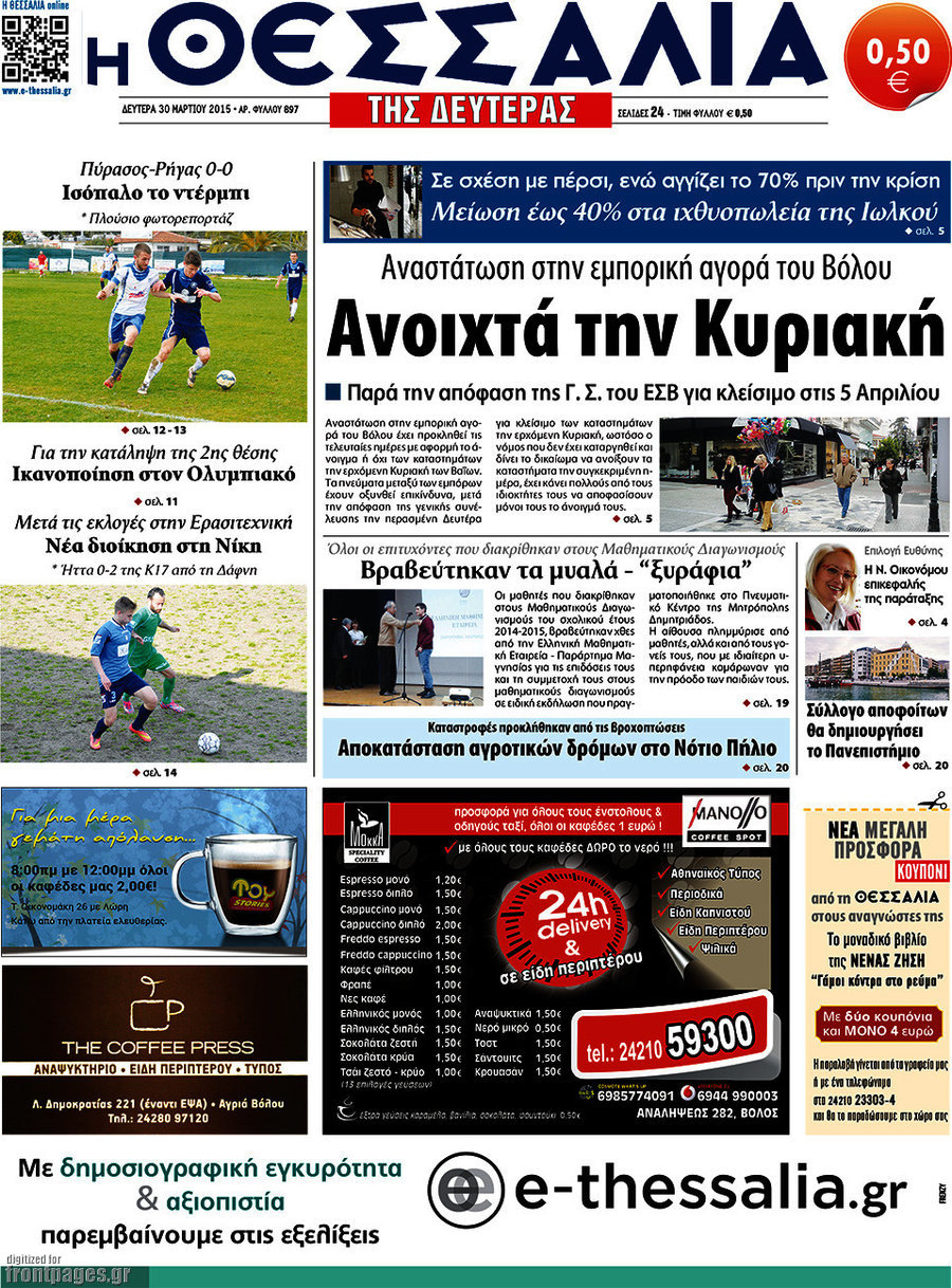 Θεσσαλία