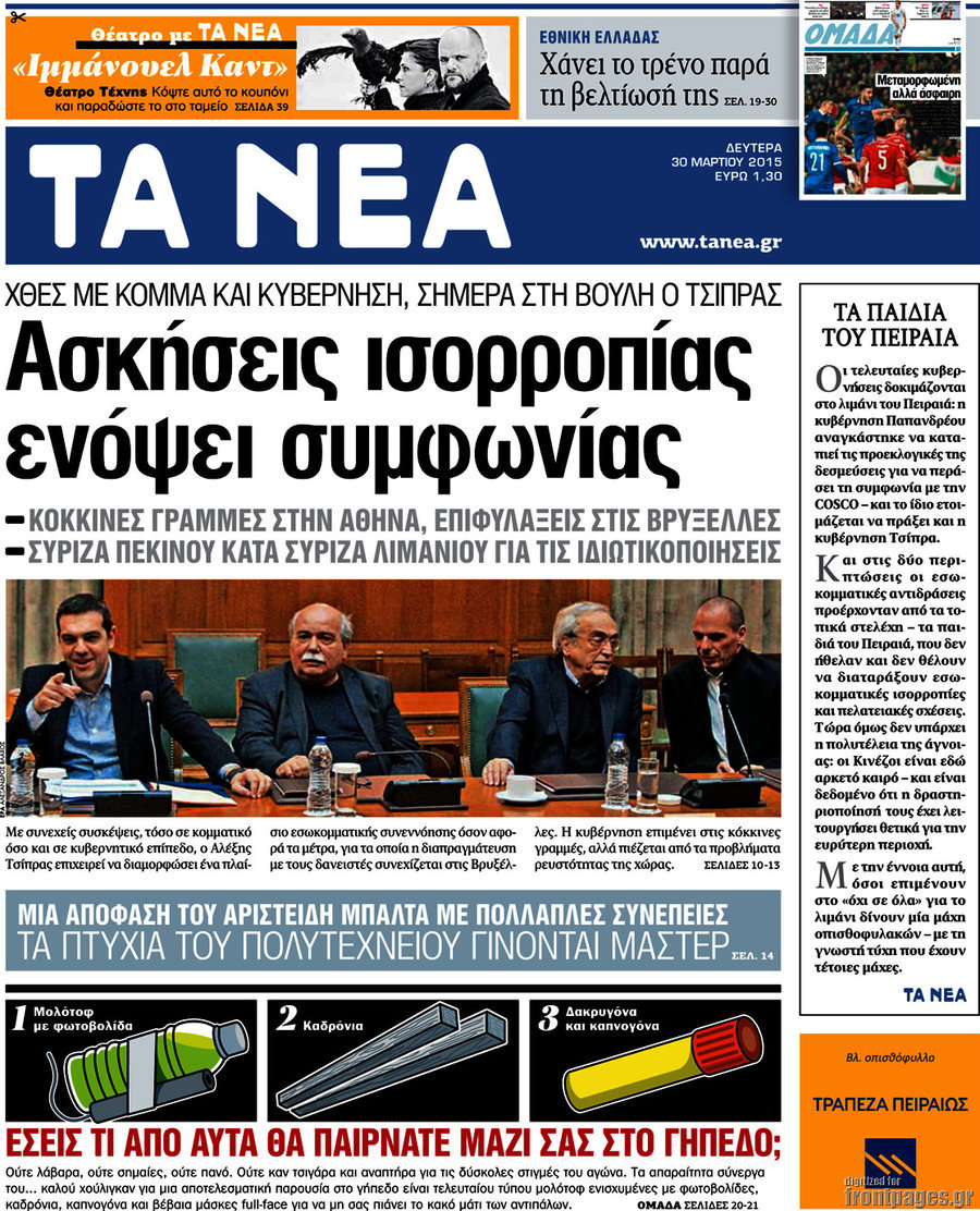 Τα Νέα