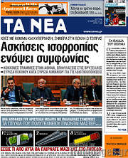 /Τα Νέα