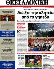 /Θεσσαλονίκη