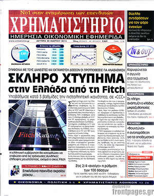 Χρηματιστήριο: Σκληρό χτύπημα στην Ελλάδα από τη Fitch