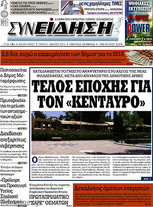 Πρωτοσέλιδο Συνείδηση