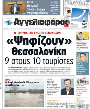 Αγγελιοφόρος: "Ψηφίζουν" Θεσσαλονίκη 9 στους 10 τουρίστες
