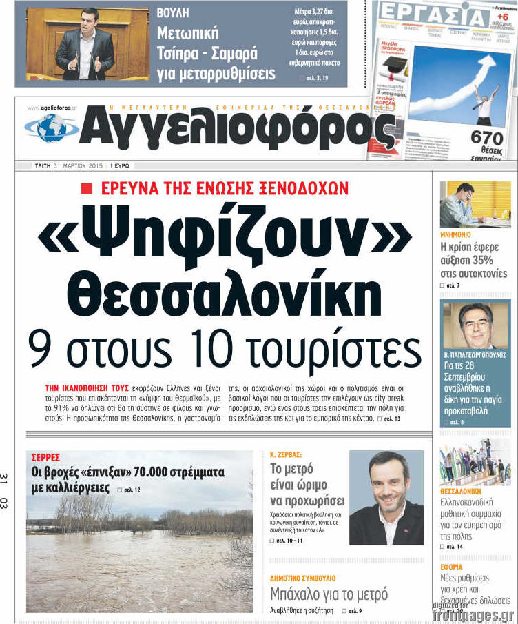 Αγγελιοφόρος