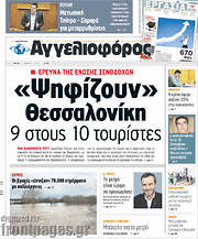 /Αγγελιοφόρος