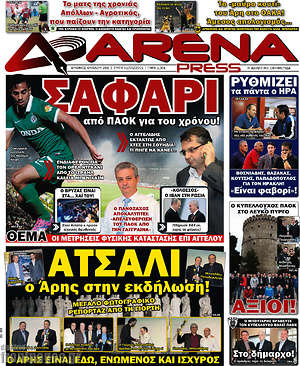Πρωτοσέλιδο εφημερίδας Fair Play - protoselida