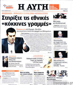 Αυγή: Στηρίξτε τις εθνικές "κόκκινες γραμμές"