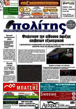 Πρωτοσέλιδο Ο Πολίτης