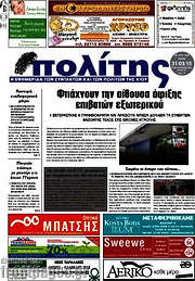 /Ο Πολίτης