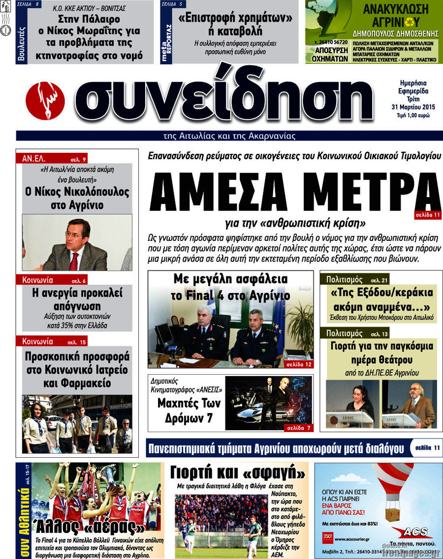Συνείδηση