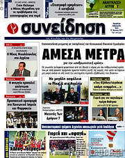 /Συνείδηση