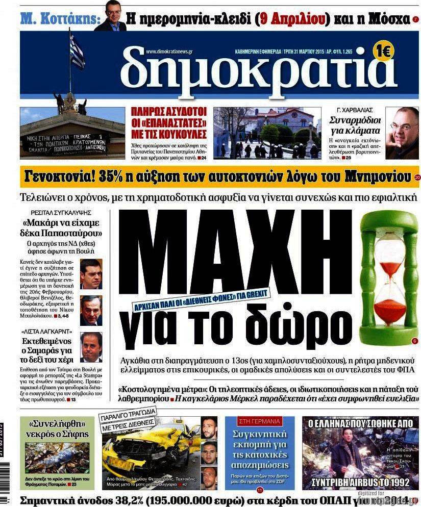 Δημοκρατία