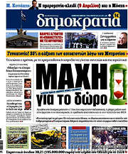 /Δημοκρατία