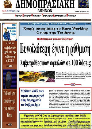 Πρωτοσέλιδο Δημοπρασιακή Αθηνών