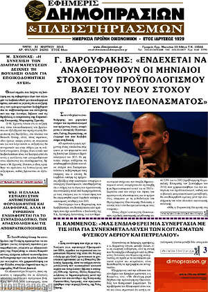 Πρωτοσέλιδο Εφημερίς Δημοπρασιών