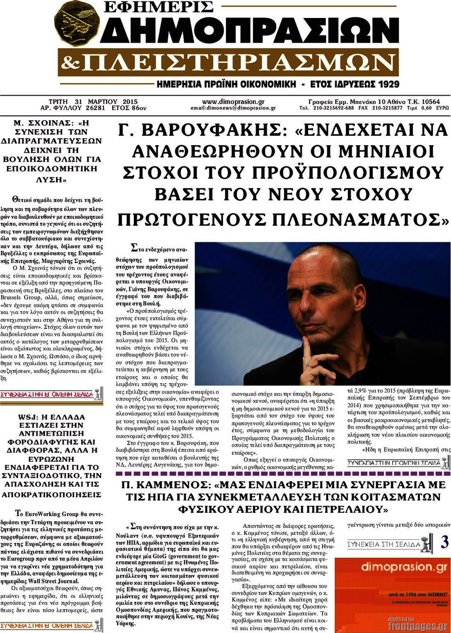 Εφημερίς Δημοπρασιών