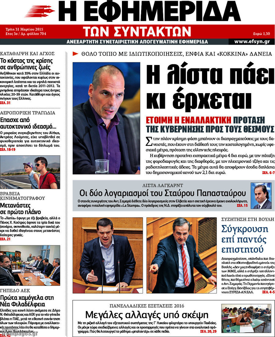 Η εφημερίδα των συντακτών