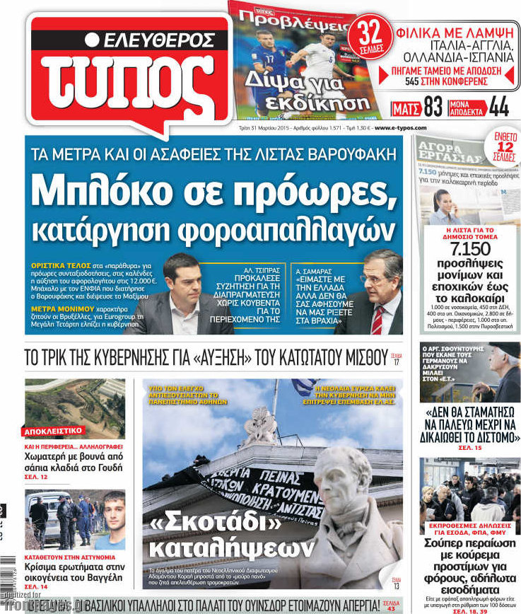 Ελεύθερος Τύπος