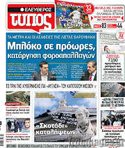 /Ελεύθερος Τύπος