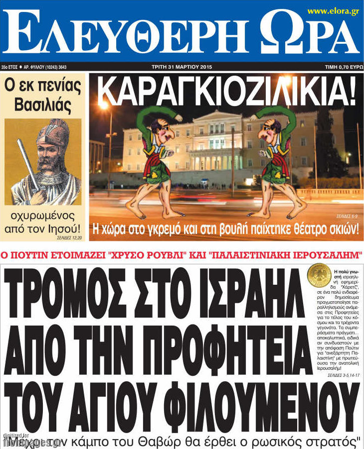 Ελεύθερη ώρα