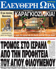 /Ελεύθερη ώρα
