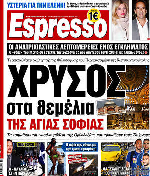Espresso: Χρυσός στα θεμέλια της Αγίας Σοφίας