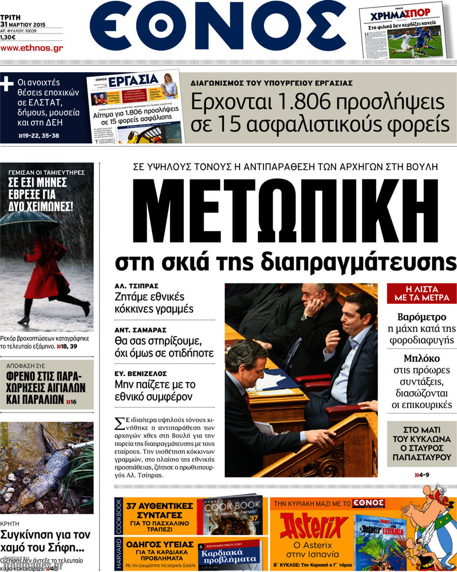 Έθνος