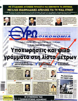 Πρωτοσέλιδο Ευρωοικονομία