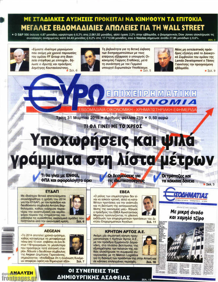 Ευρωοικονομία