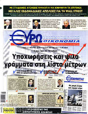 /Ευρωοικονομία