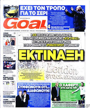 Πρωτοσέλιδο εφημερίδας Goal News - protoselida