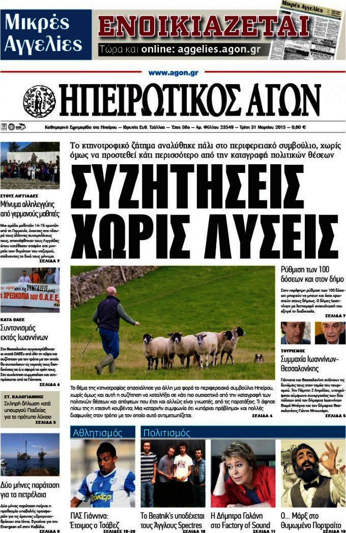Ηπειρωτικός Αγών