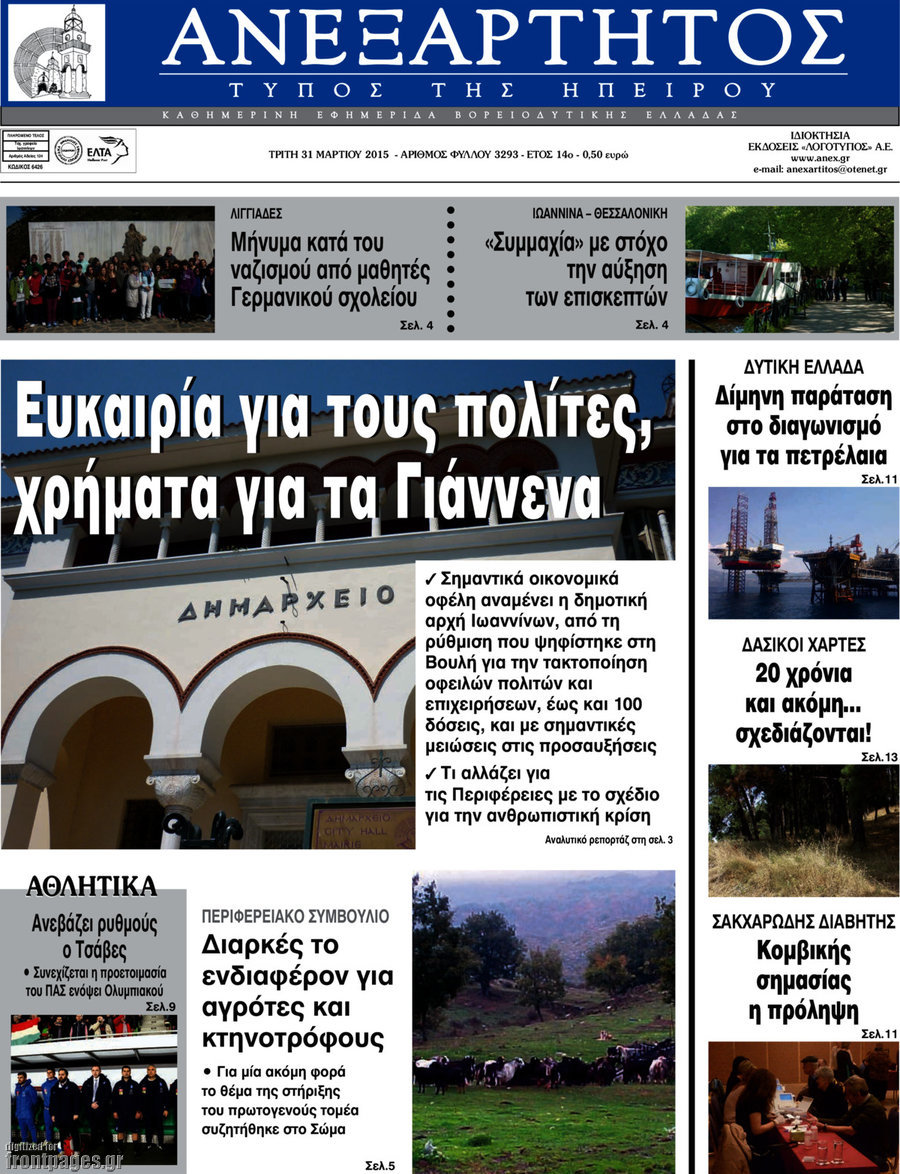 Ανεξάρτητος