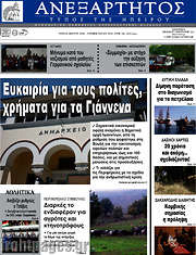 /Ανεξάρτητος