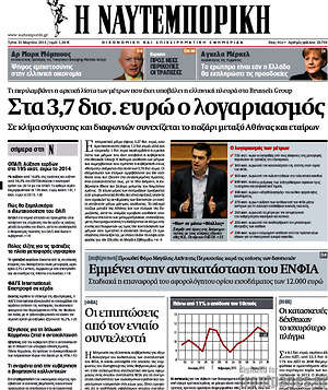 Η Ναυτεμπορική: Στα 3,7 δισ. ευρώ ο λογαριασμός