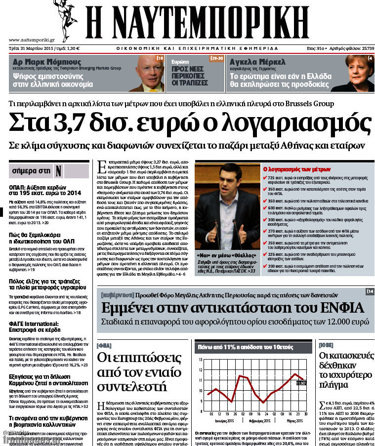 Η Ναυτεμπορική