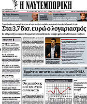 /Η Ναυτεμπορική