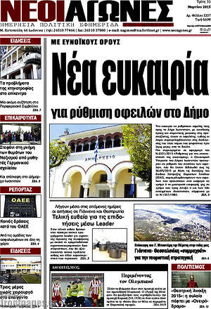 Πρωτοσέλιδο Νέοι Αγώνες