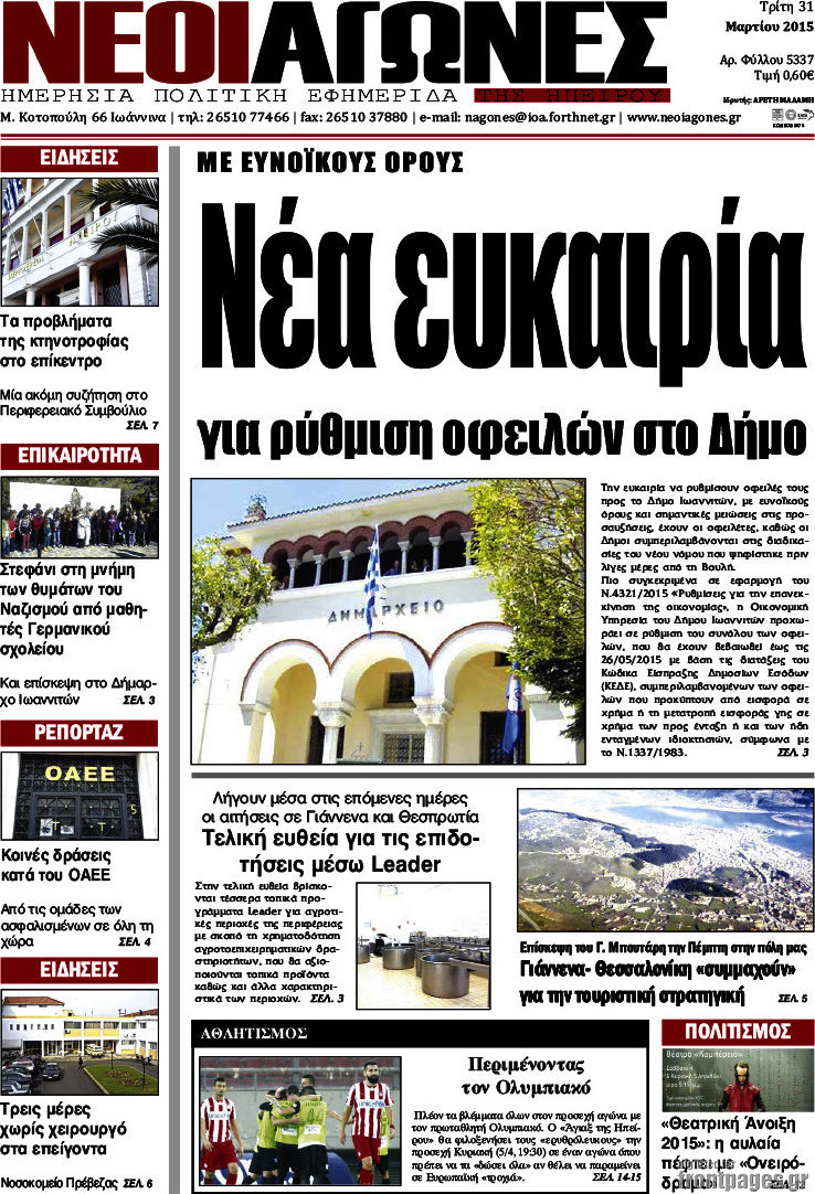 Νέοι Αγώνες