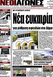 /Νέοι Αγώνες