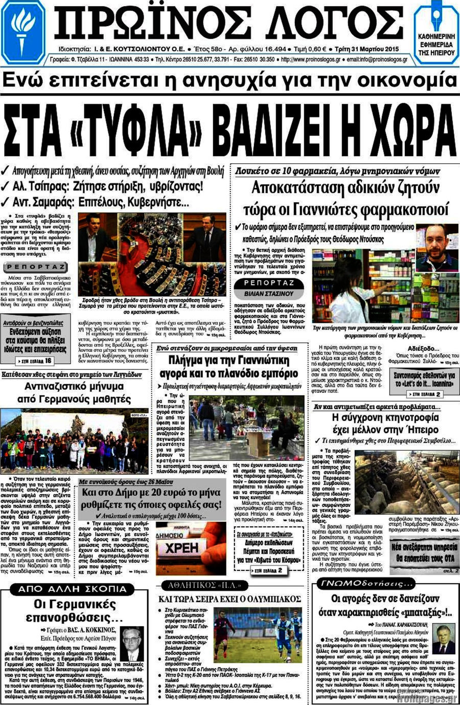 Πρωινός Λόγος