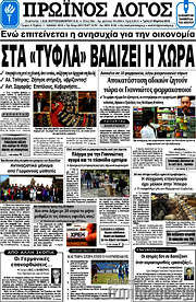 /Πρωινός Λόγος