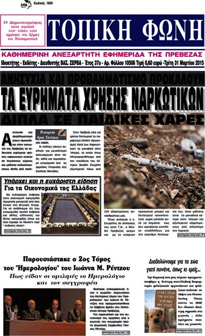 Τοπική Φωνή