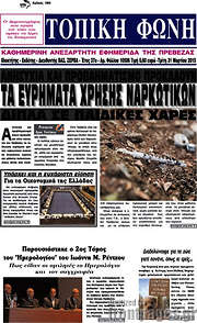 /Τοπική Φωνή